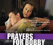 კინოშედევრები, ლოცვა, ბობისთვის, Prayers, for, Bobby